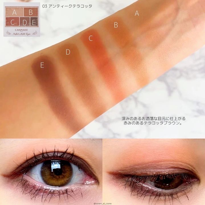 【キャンメイク パーフェクトマルチアイズ ブルべ】03 アンティークテラコッタ_スウォッチ＆アイメイク