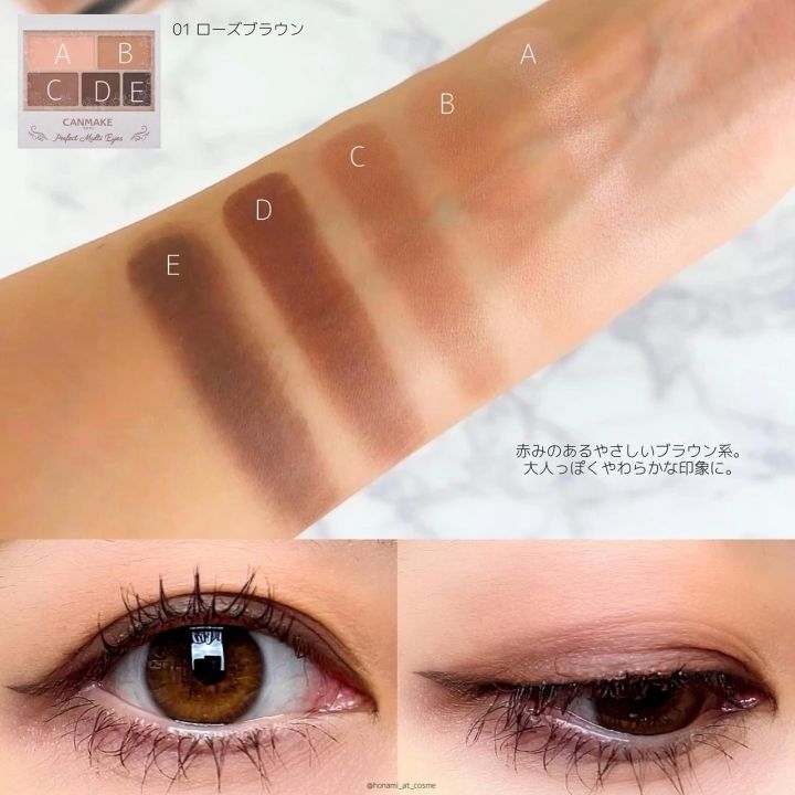 キャンメイク パーフェクトマルチアイズの廃盤カラー 01 ローズブラウン_スウォッチ
