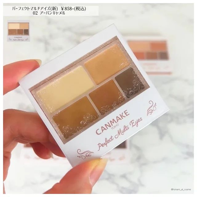 キャンメイク パーフェクトマルチアイズの廃盤カラー 02 アーバンキャメル