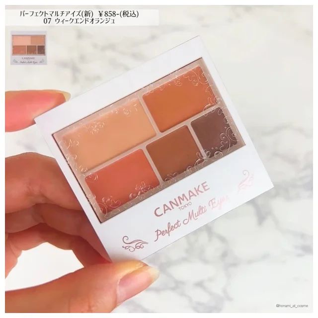 キャンメイク パーフェクトマルチアイズの廃盤カラー 07 ウィークエンドオランジュ