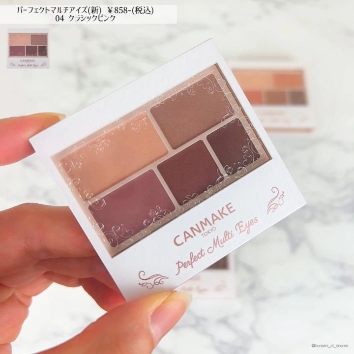 キャンメイク パーフェクトマルチアイズの廃盤カラー 04 クラシックピンク