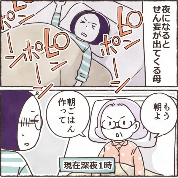 漫画「自宅で母を看取る話」のカット（きなこさん提供）