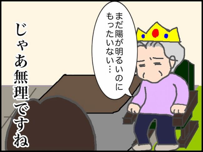 #頑張り過ぎない介護 175