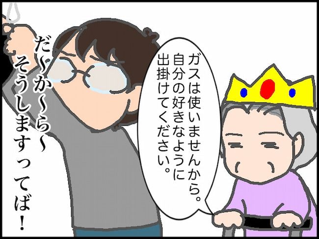 #頑張り過ぎない介護 175