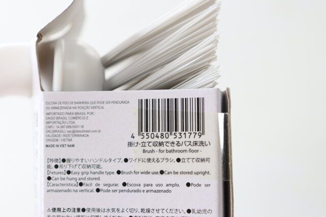 掛け・立て収納できるバス床洗い JANコード