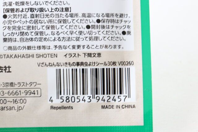 Vざんねんないきもの事典虫よけシール30枚 JANコード