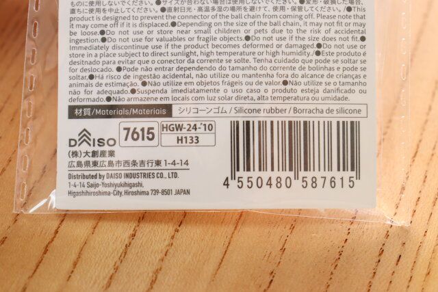 ダイソーのボールチェーン プロテクションチューブのJANコード