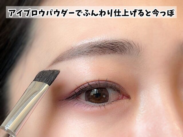 アイブロウパウダーで眉を整える。