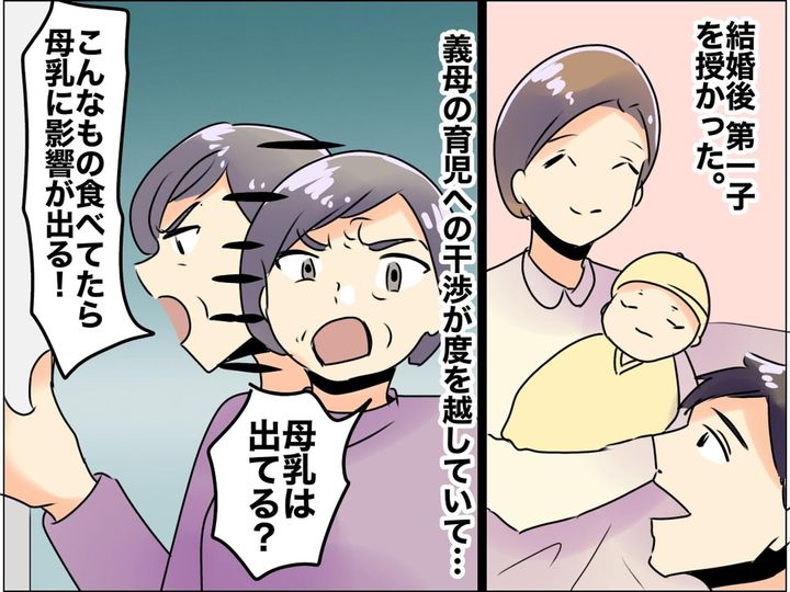 画像: 母乳育児で義母とトラブルになった過去 → 私がたどり着いた、息子夫婦との『ちょうどいい距離感』とは