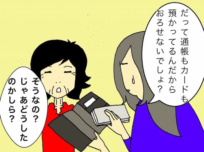 #母の認知症介護日記 173