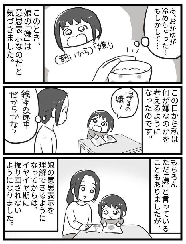 「育児がつらい...」2歳児イヤイヤ期の壁を乗り越えた1つの考え方