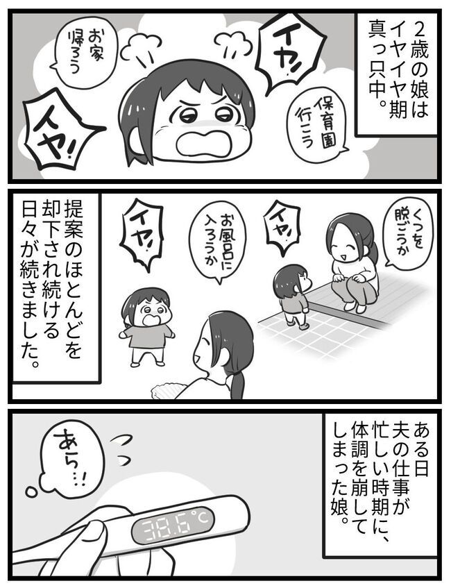 「育児がつらい...」2歳児イヤイヤ期の壁を乗り越えた1つの考え方