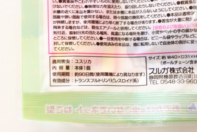 ダイソー バルくん おでかけ用 虫こないでネット ねこ型 適用害虫 ユスリカ