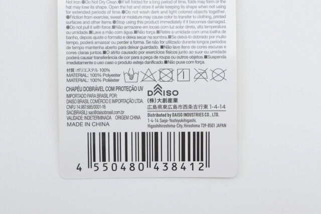 ダイソーの折り畳めるUVカット帽子のバーコード