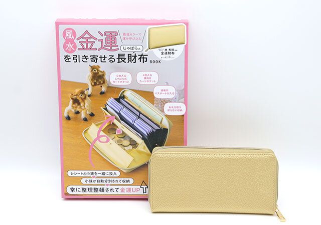 風水金運を引き寄せる じゃばら式長財布BOOK