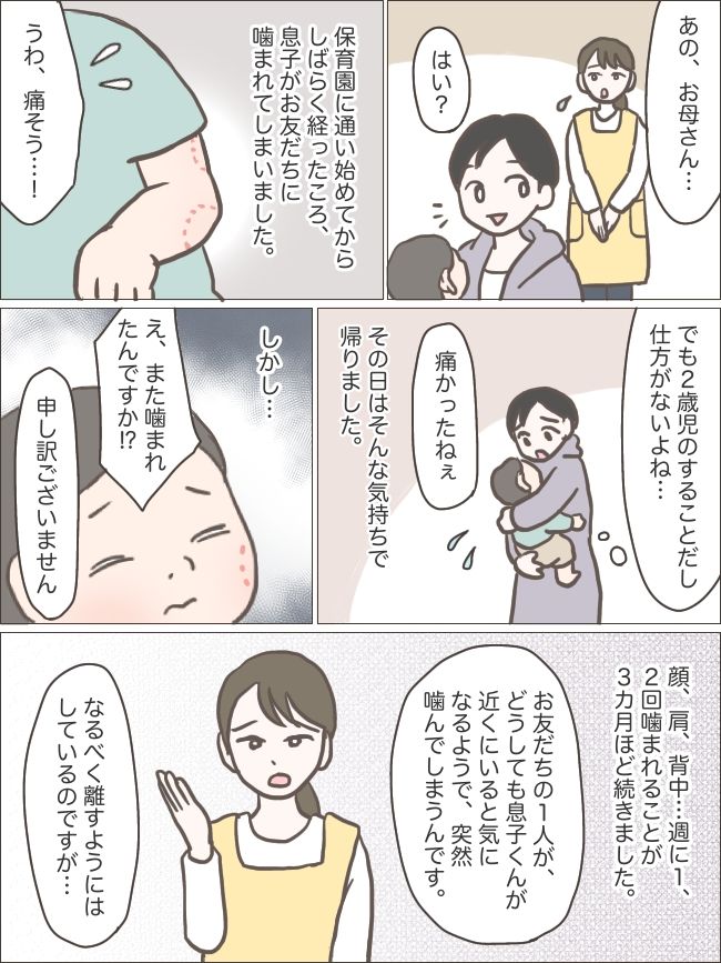 子ども同士のトラブル