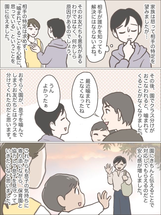 子ども同士のトラブル