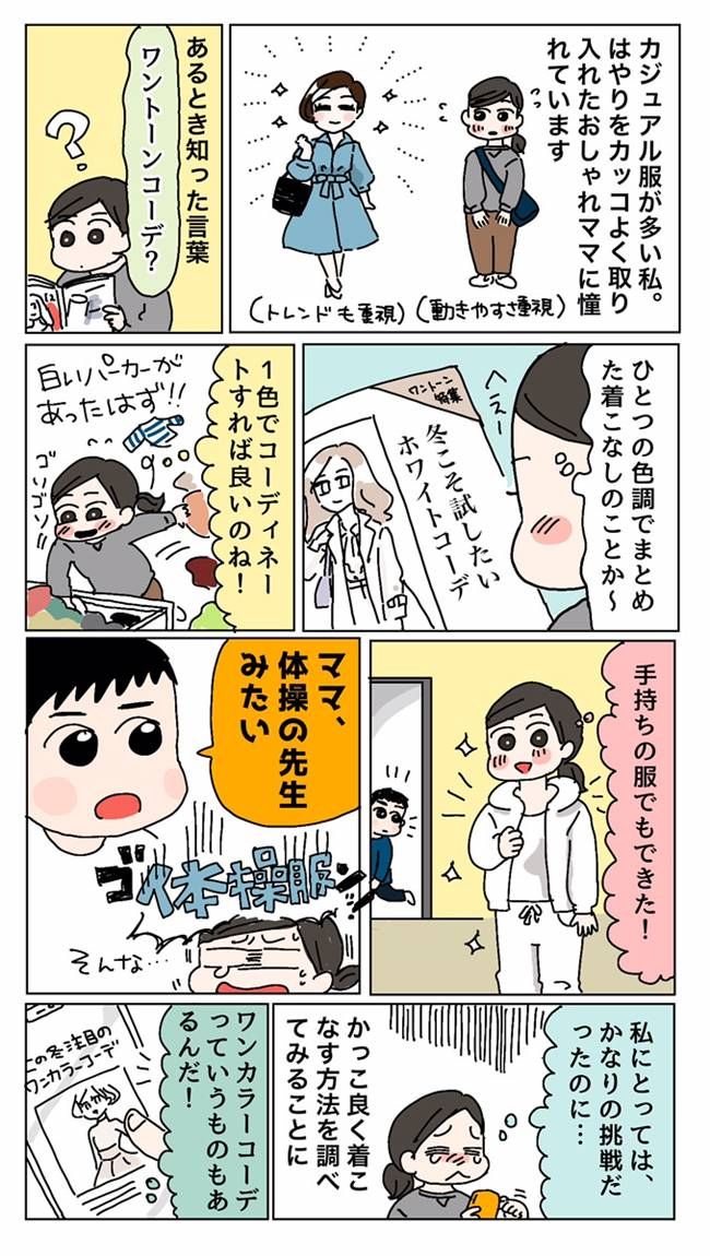 おしゃれ迷子のアラフォーママ