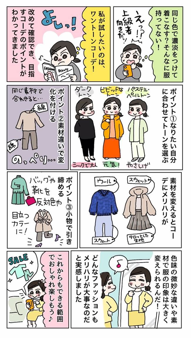 おしゃれ迷子のアラフォーママ