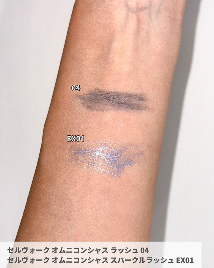セルヴォーク オムニコンシャス ラッシュ、セルヴォーク オムニコンシャス スパークルラッシュ