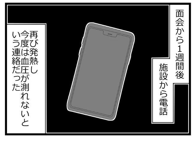 預金資産ゼロの父が倒れた話／エェコ