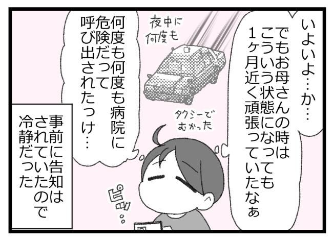 預金資産ゼロの父が倒れた話／エェコ