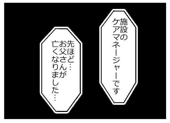 預金資産ゼロの父が倒れた話／エェコ
