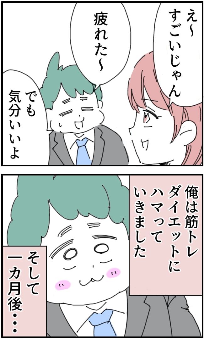 夫が筋トレに沼りすぎた件／くまお