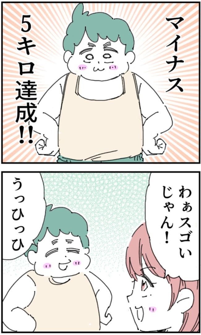 夫が筋トレに沼りすぎた件／くまお