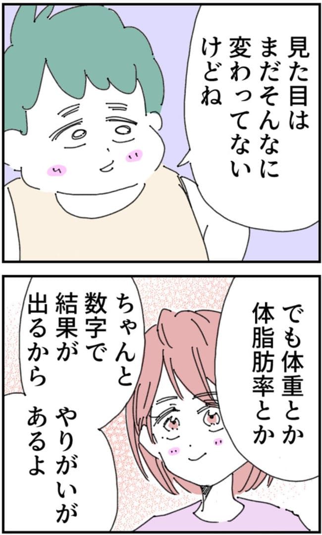 夫が筋トレに沼りすぎた件／くまお
