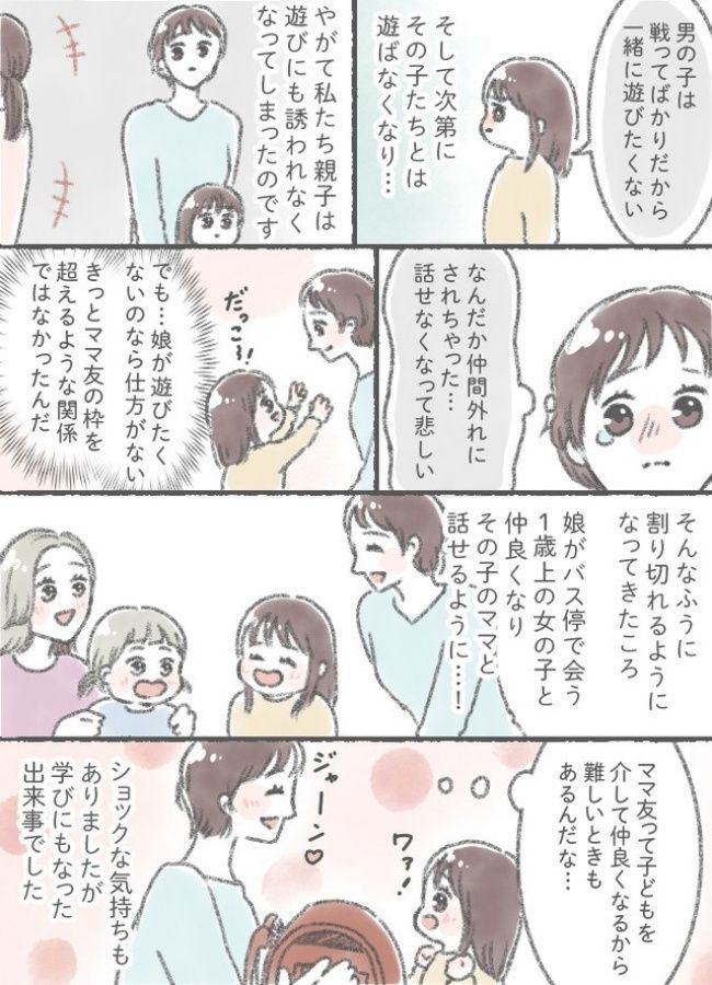 男の子ママとの関係