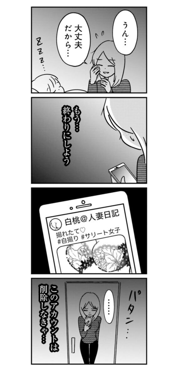 『女はいつまで女ですか？ 裏アカ主婦・結衣が堕ちた地獄』16話2