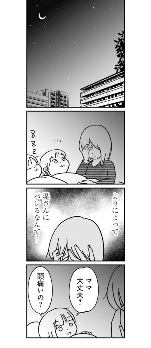 『女はいつまで女ですか？ 裏アカ主婦・結衣が堕ちた地獄』16話1