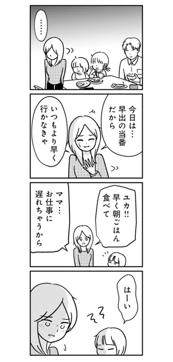 『女はいつまで女ですか？ 裏アカ主婦・結衣が堕ちた地獄』16話11