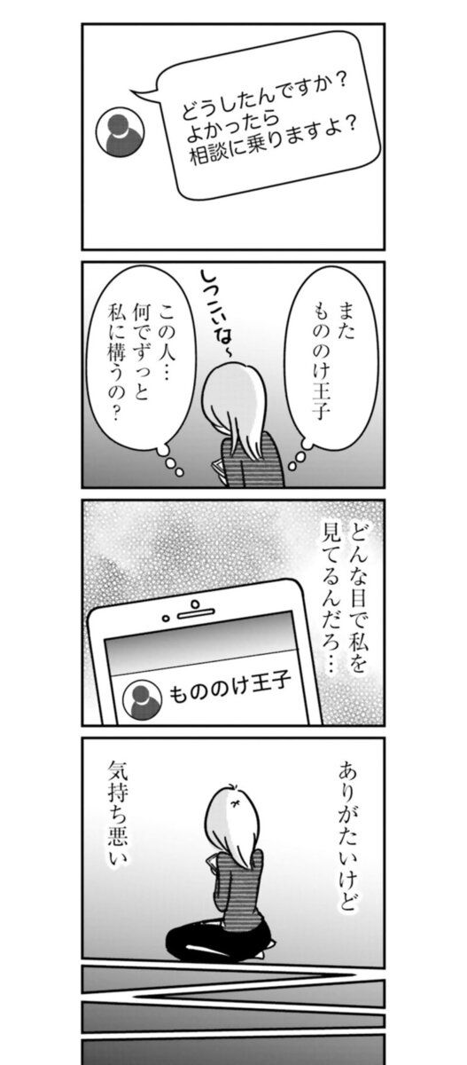 『女はいつまで女ですか？ 裏アカ主婦・結衣が堕ちた地獄』16話8