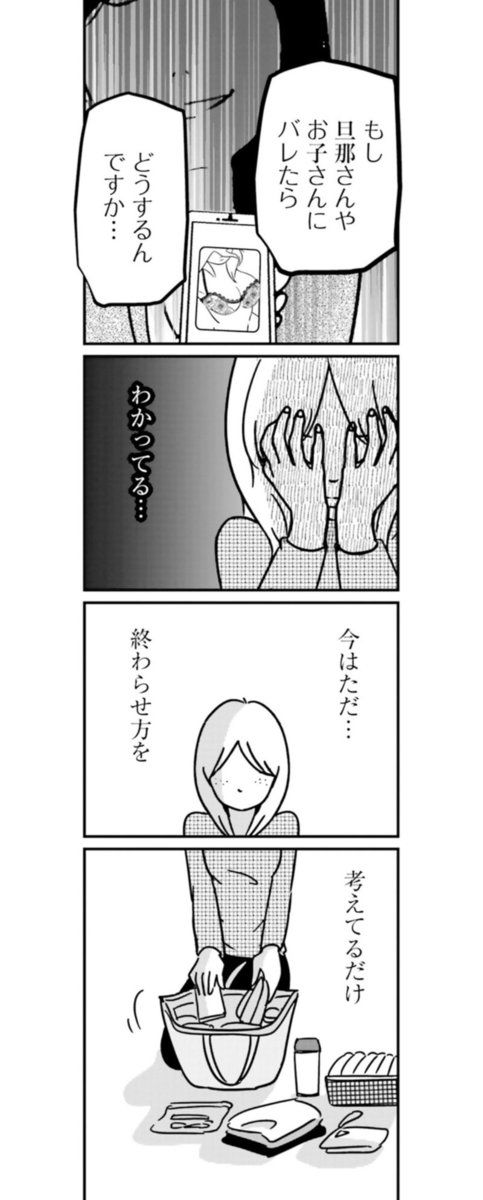 『女はいつまで女ですか？ 裏アカ主婦・結衣が堕ちた地獄』16話12