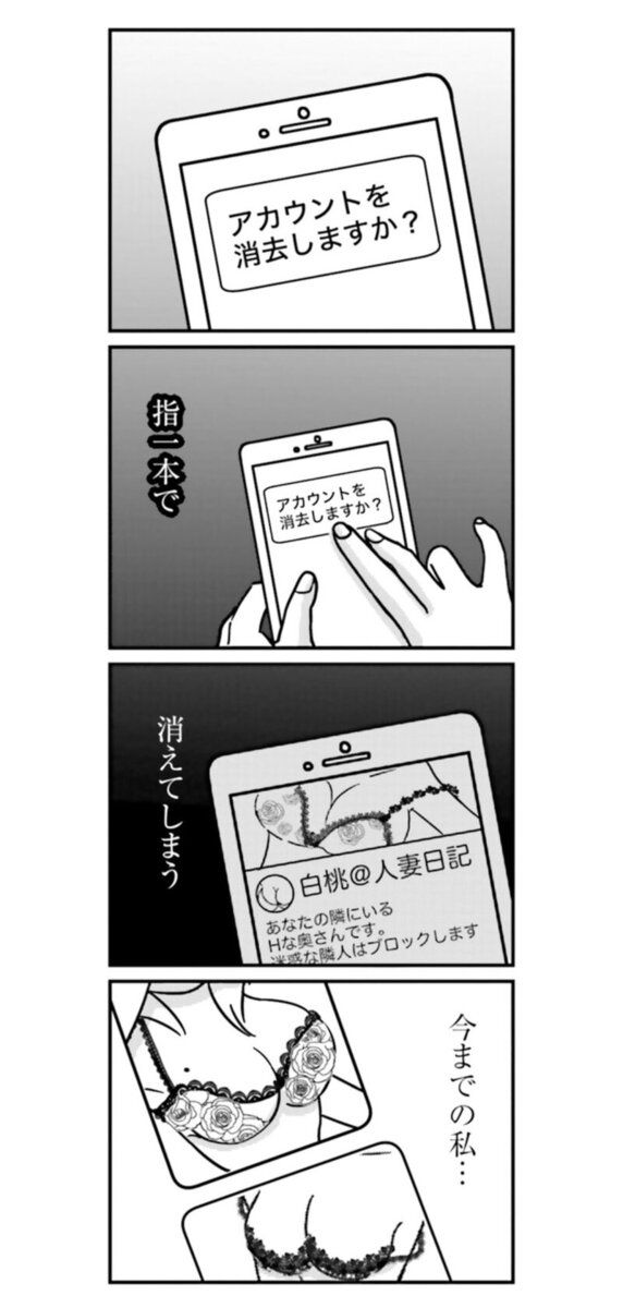 『女はいつまで女ですか？ 裏アカ主婦・結衣が堕ちた地獄』16話3