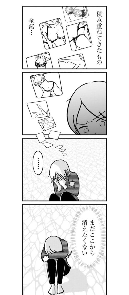 『女はいつまで女ですか？ 裏アカ主婦・結衣が堕ちた地獄』16話4