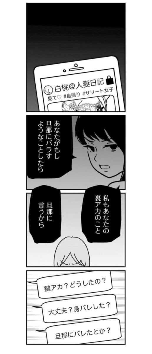 『女はいつまで女ですか？ 裏アカ主婦・結衣が堕ちた地獄』16話6