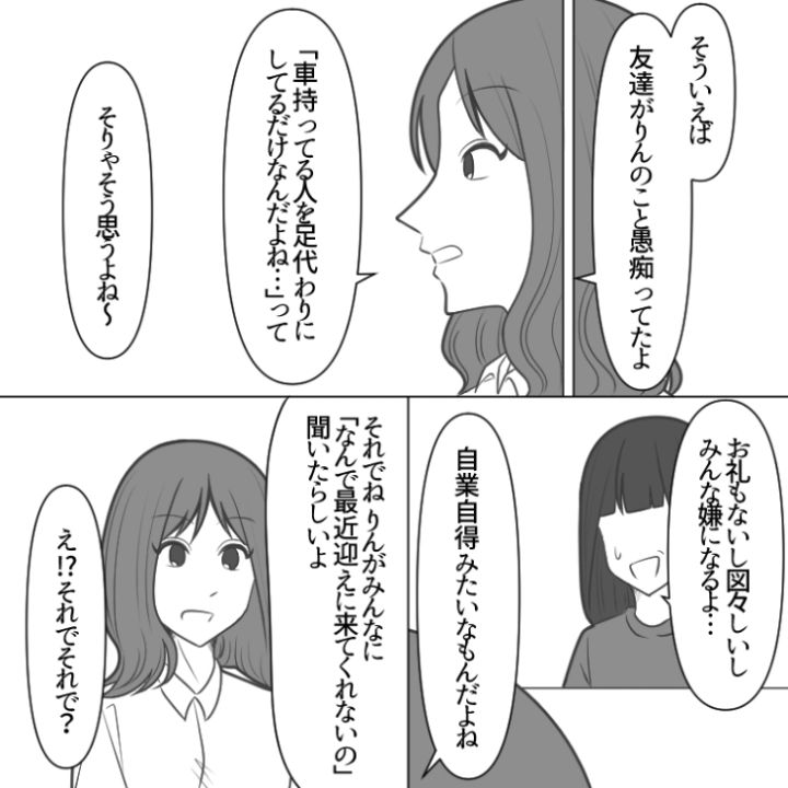 スカッと漫画11ページ目