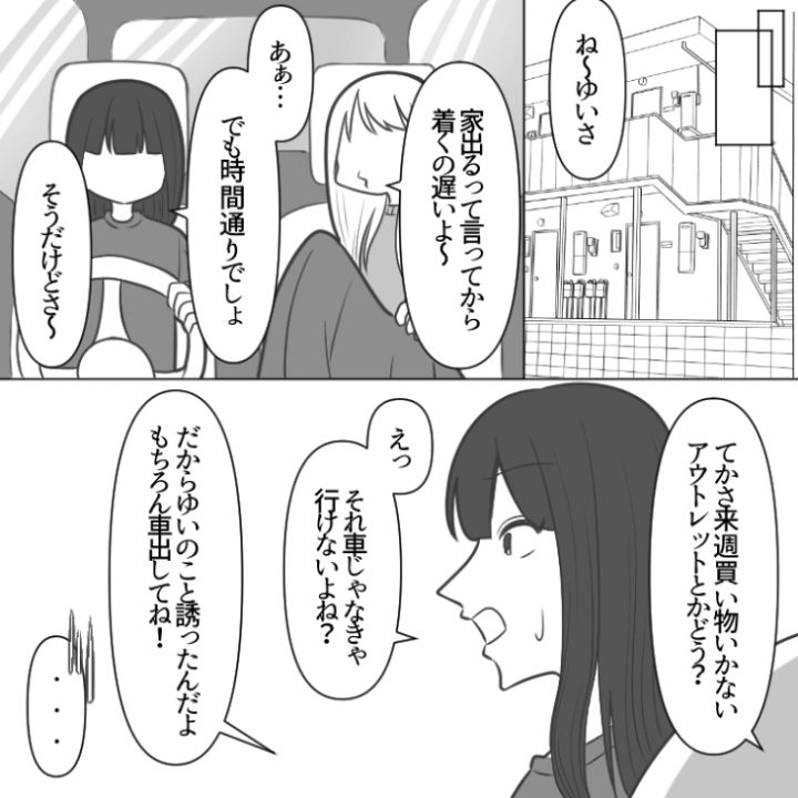 スカッと漫画4ページ目