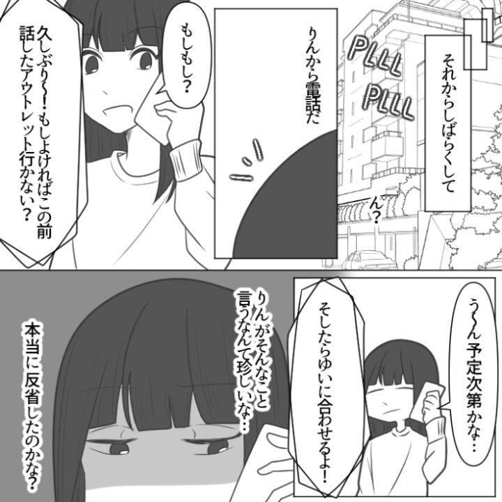 スカッと漫画14ページ目