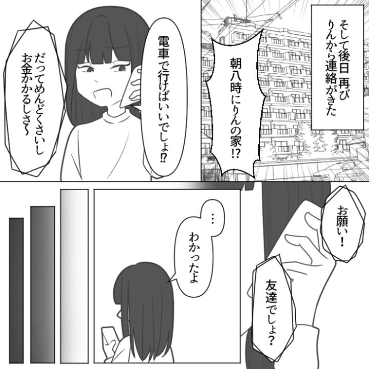 スカッと漫画3ページ目