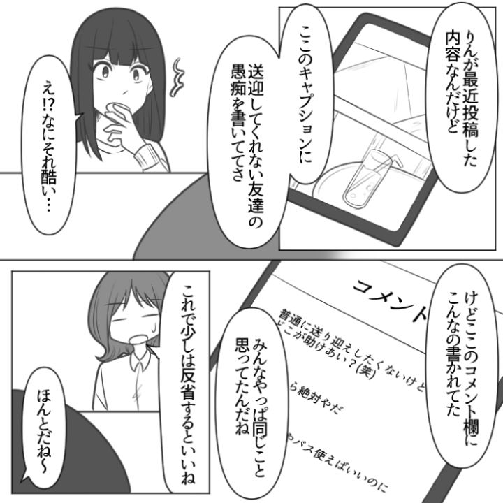 スカッと漫画13ページ目
