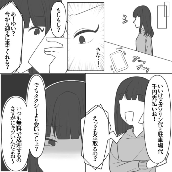 スカッと漫画7ページ目
