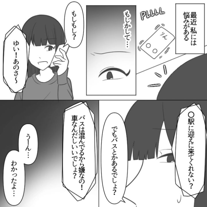 スカッと漫画1ページ目