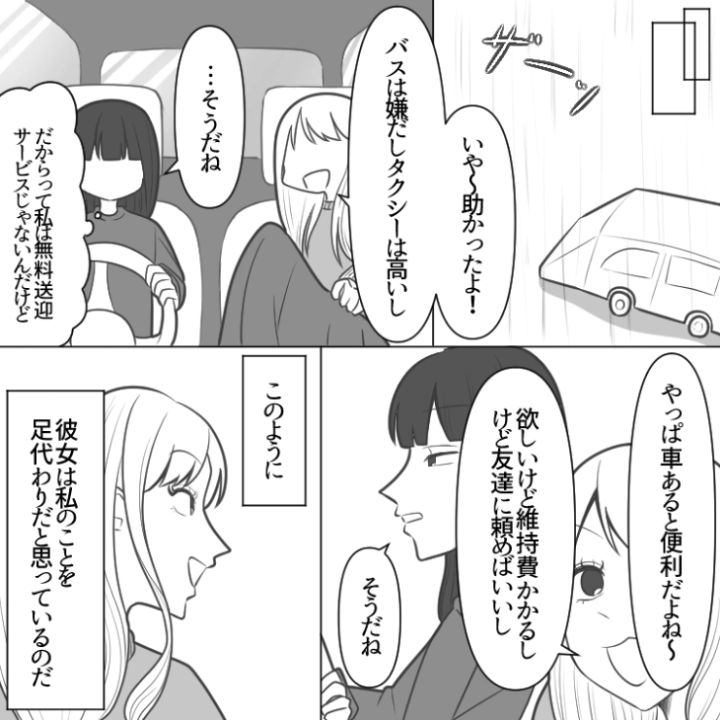 スカッと漫画2ページ目