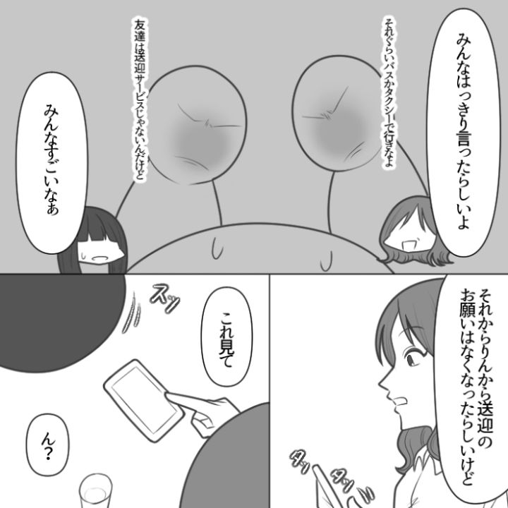 スカッと漫画12ページ目