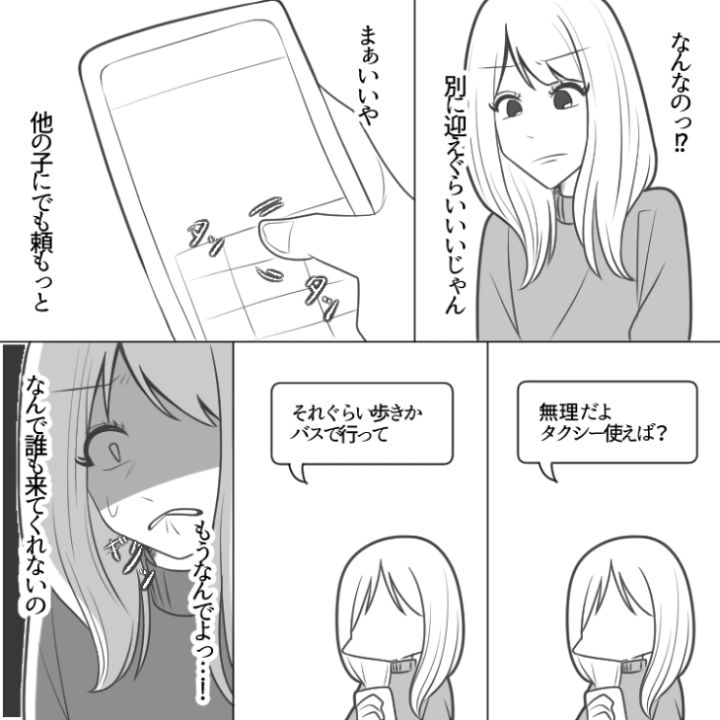 スカッと漫画9ページ目