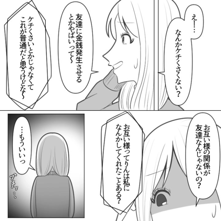 スカッと漫画8ページ目